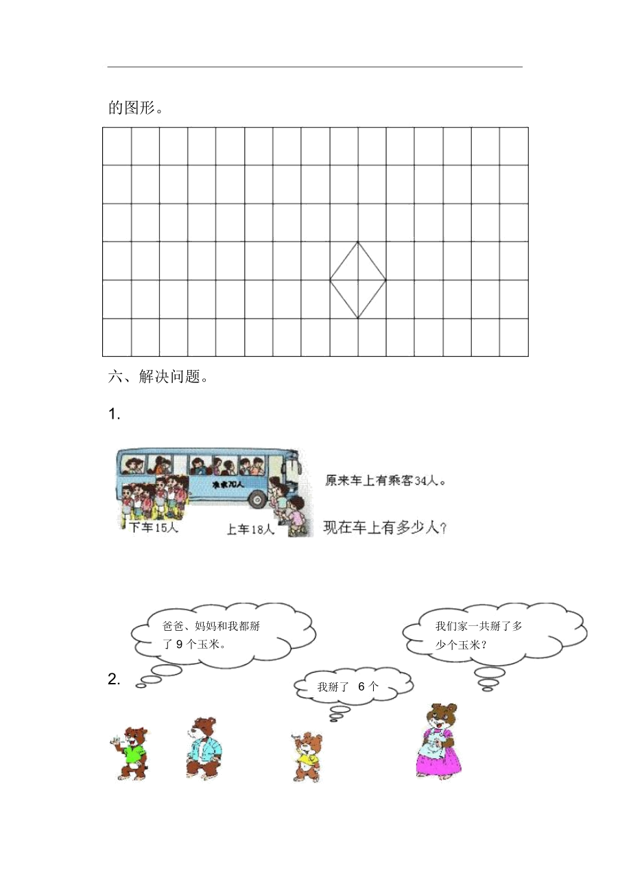 人教版小学数学二年级下册期末试卷二.docx_第3页