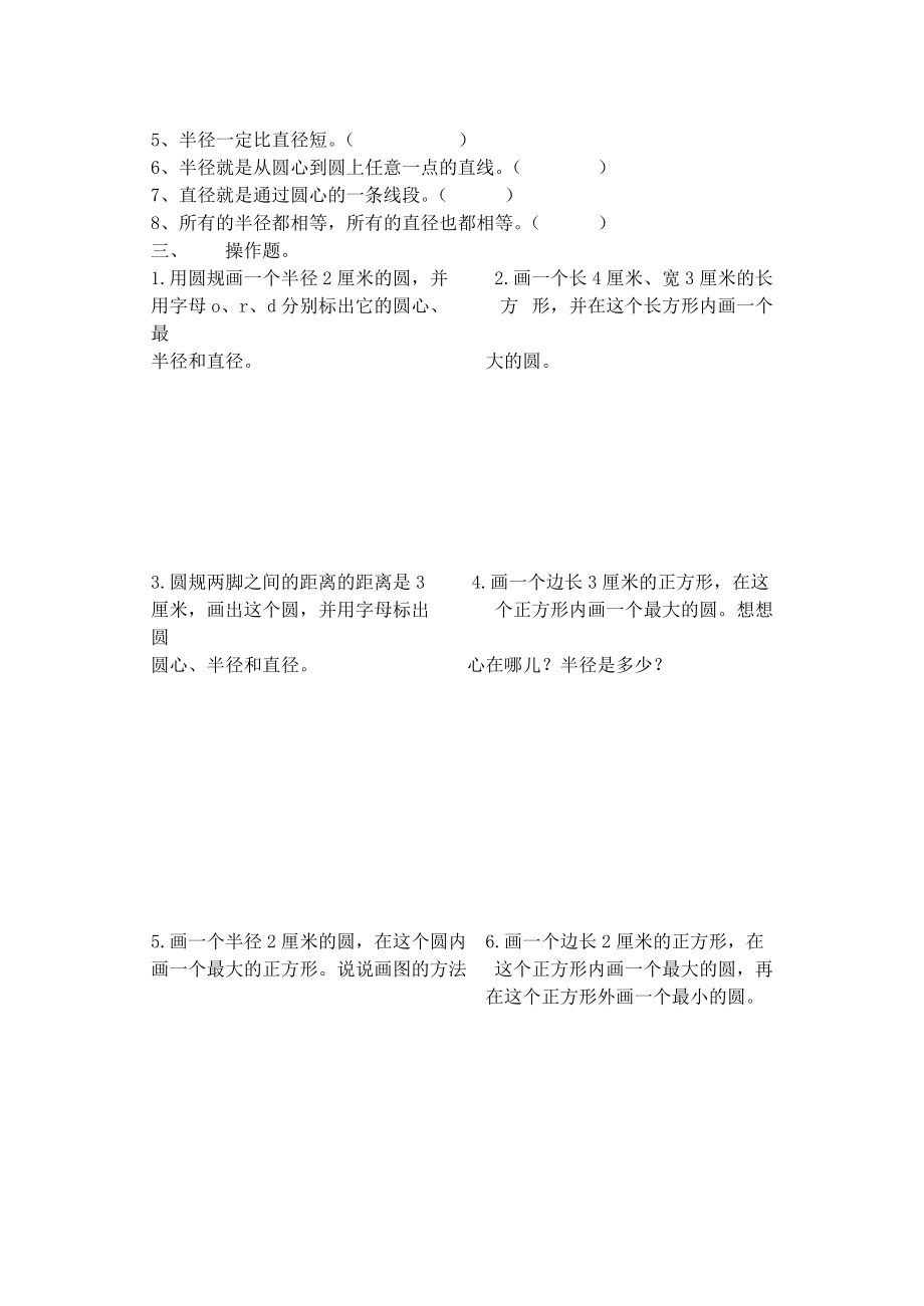 人教版六年级上册数学圆的认识练习试卷.doc_第2页