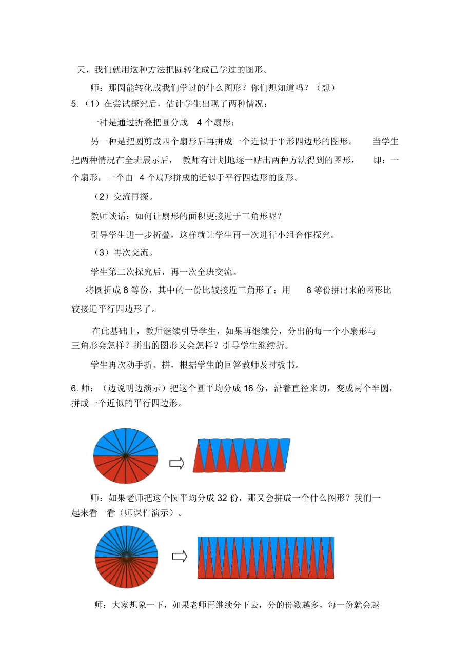 人教版小学数学六年级上册《圆的面积》教学设计修改及反思.docx_第2页