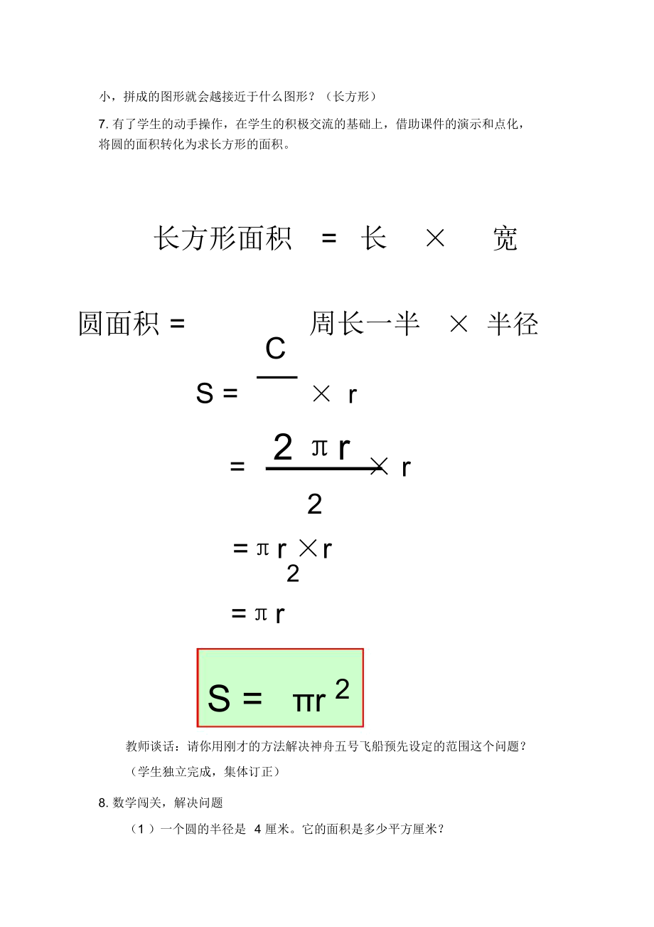 人教版小学数学六年级上册《圆的面积》教学设计修改及反思.docx_第3页