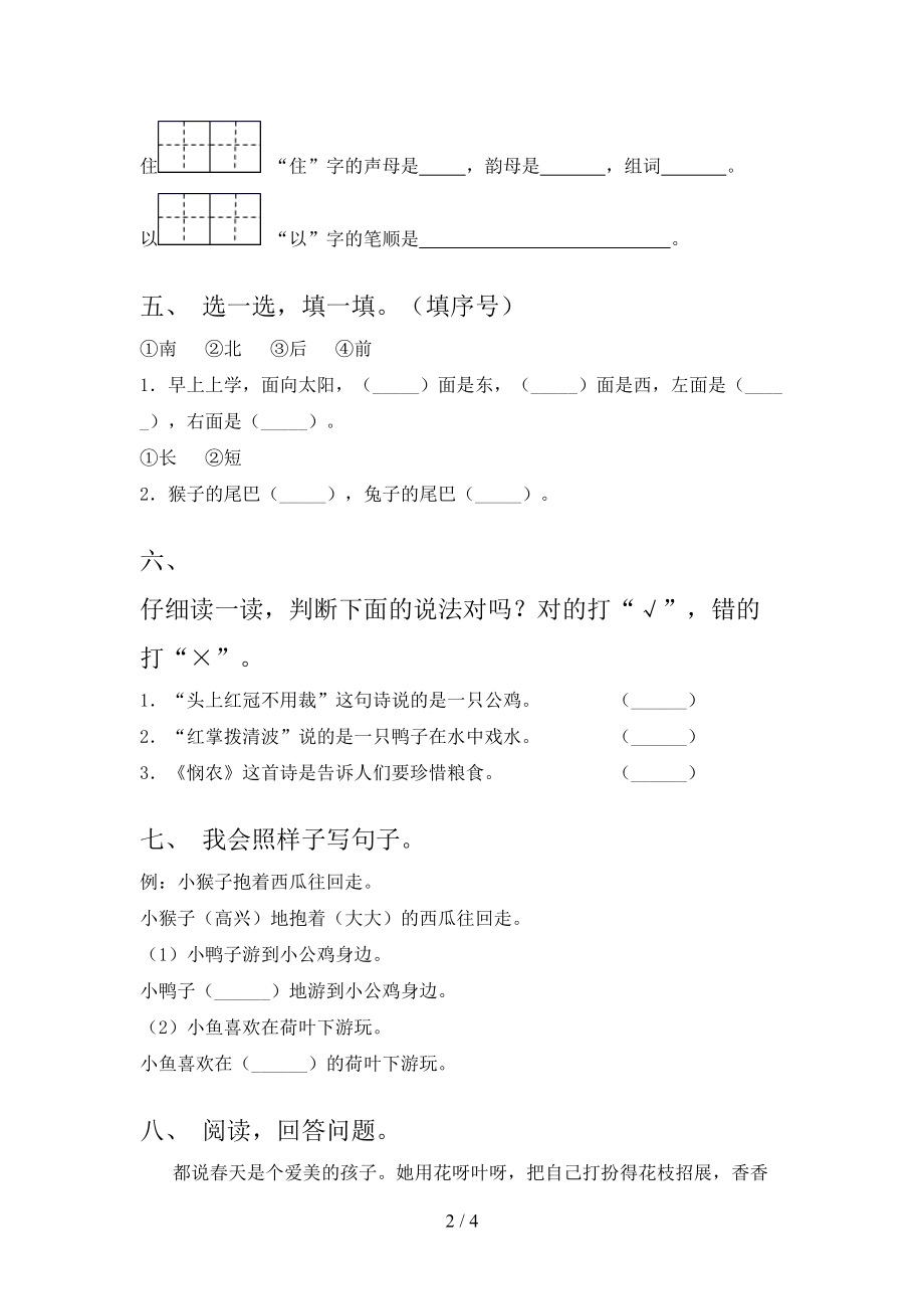 人教版2021年一年级语文上册期中考试考点检测.doc_第2页