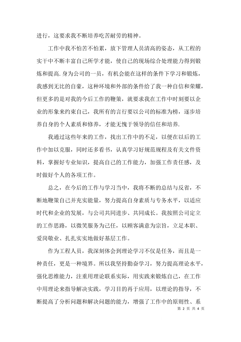 个人优缺点工作自我评价.docx_第2页