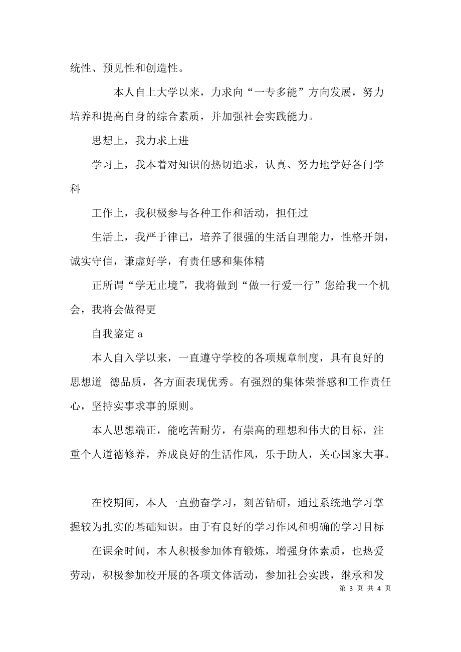 个人优缺点工作自我评价.docx_第3页