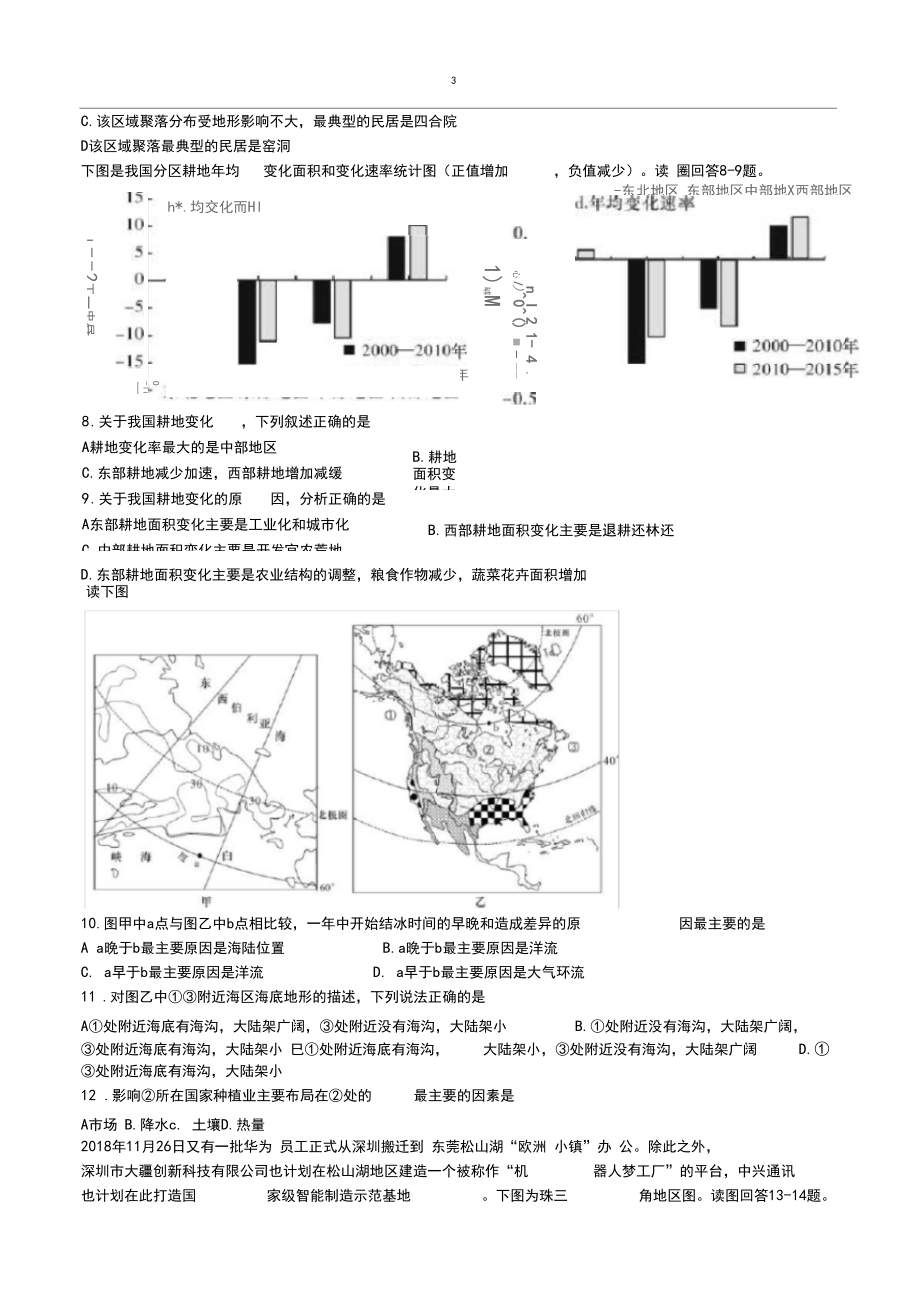 2019届湘赣十四校高三联号第一次考试地理试卷.docx_第3页