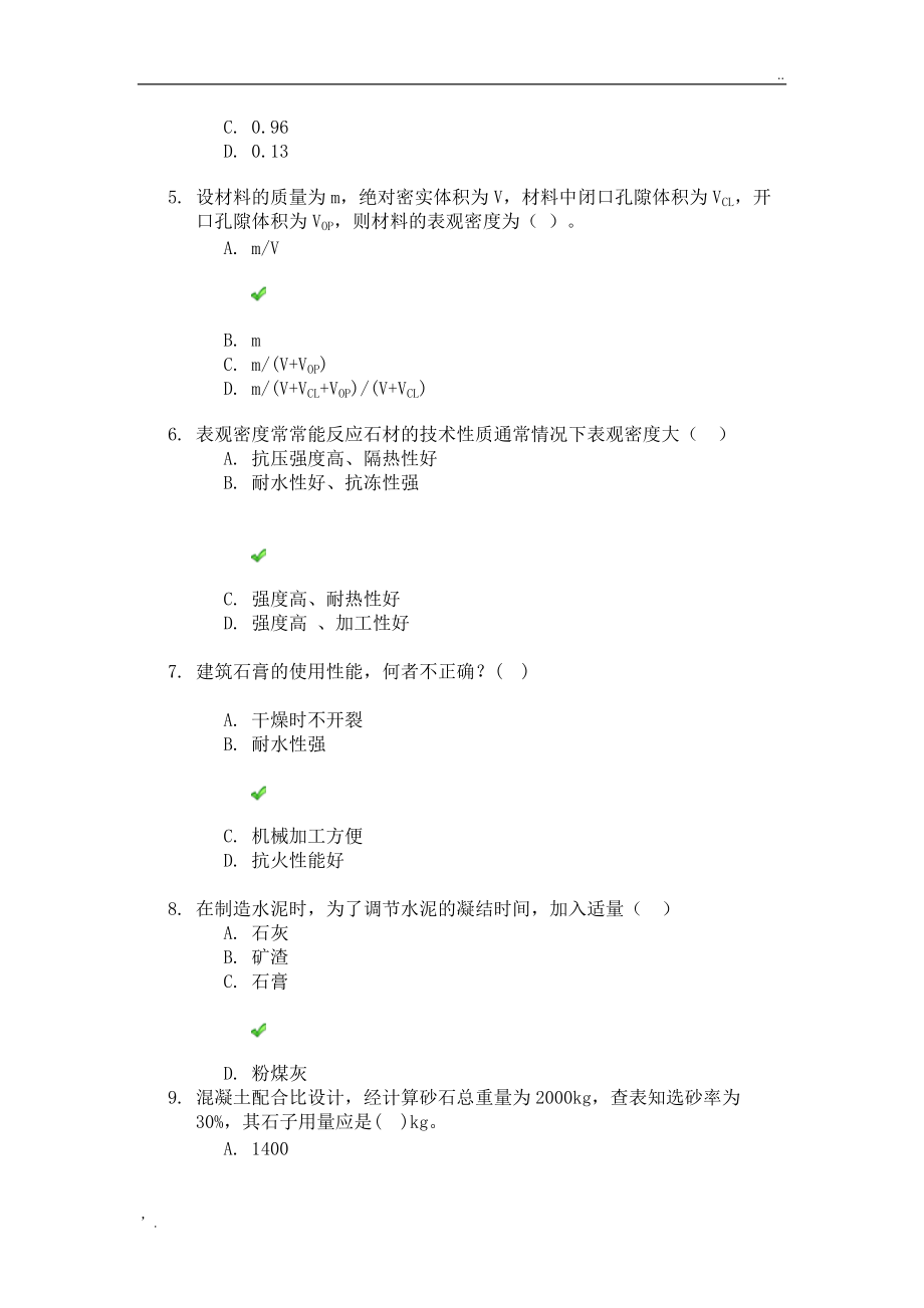 四川大学《建筑材料》第二次作业答案.docx_第2页