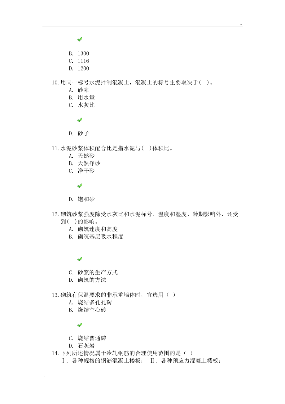 四川大学《建筑材料》第二次作业答案.docx_第3页