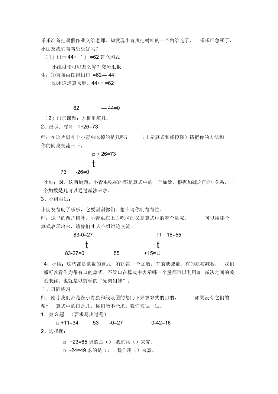 沪教版数学二年级上册方框里填几.docx_第2页