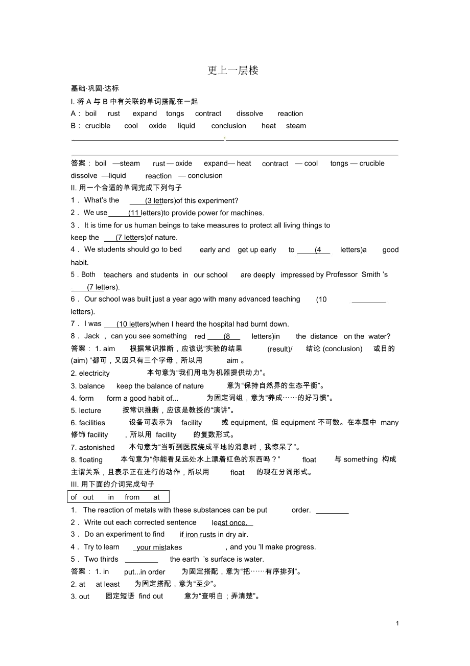 高中英语Module5ALessoninaLab教学资料达标训练外研版必修1.docx_第1页