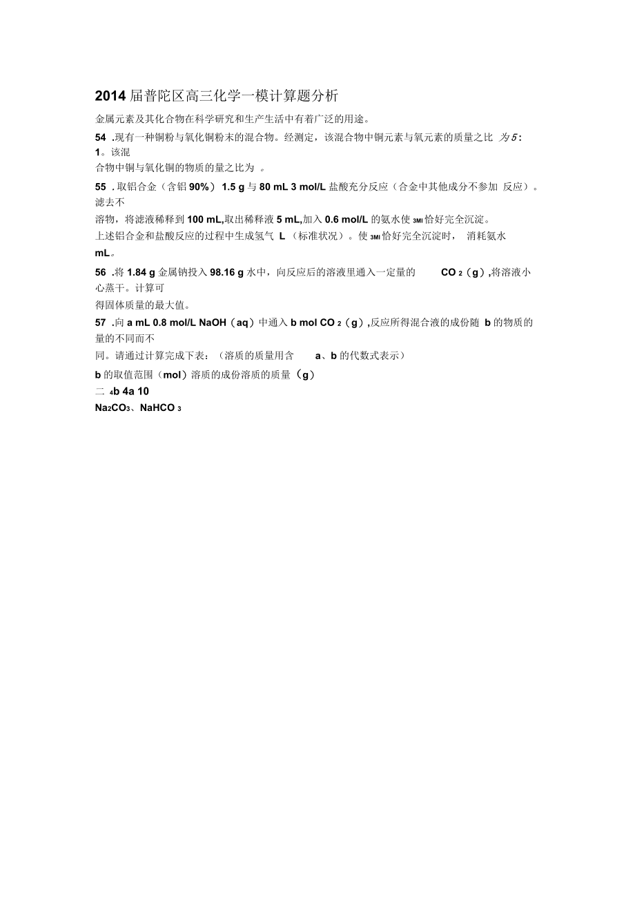 化学一模卷计算题要点.docx_第1页