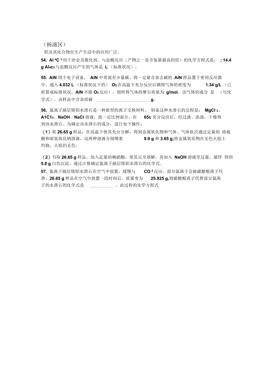 化学一模卷计算题要点.docx_第3页