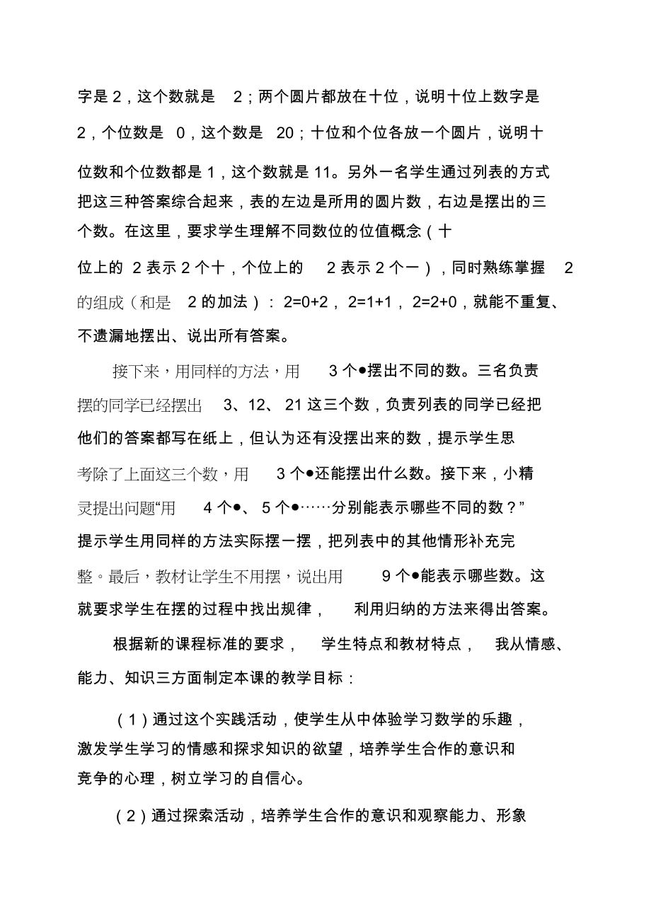 人教版小学数学一年级下册说课稿摆一摆想一想.docx_第2页