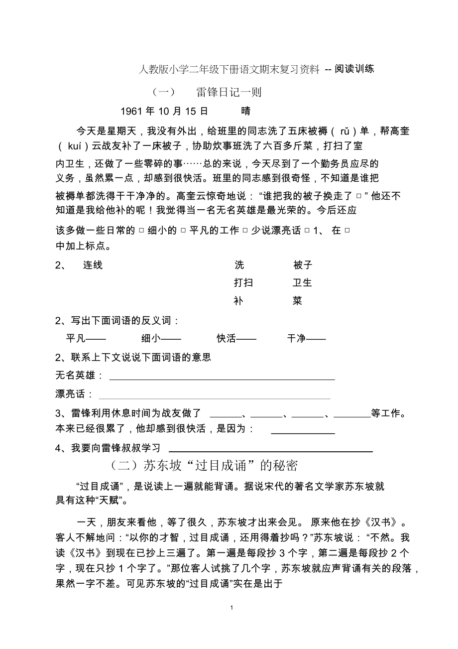 人教版小学二年级下册语文期末复习资料--阅读训练.docx_第1页