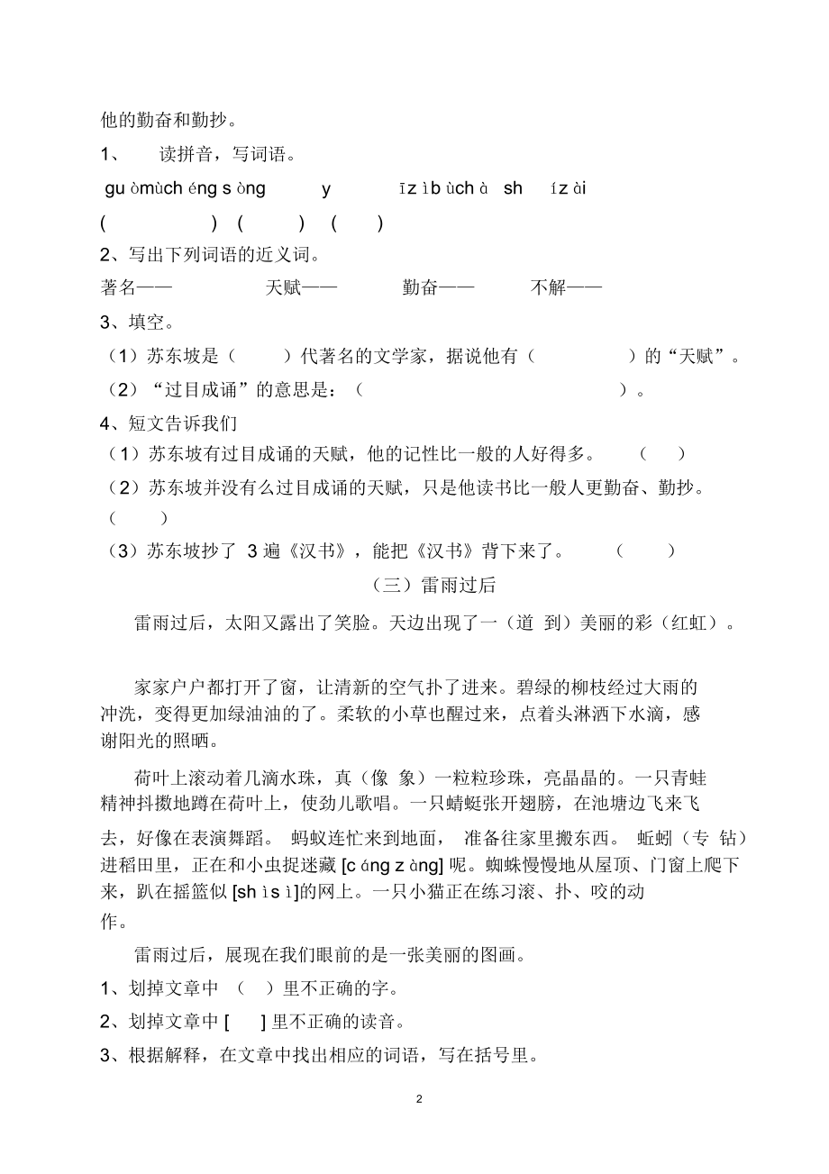 人教版小学二年级下册语文期末复习资料--阅读训练.docx_第2页