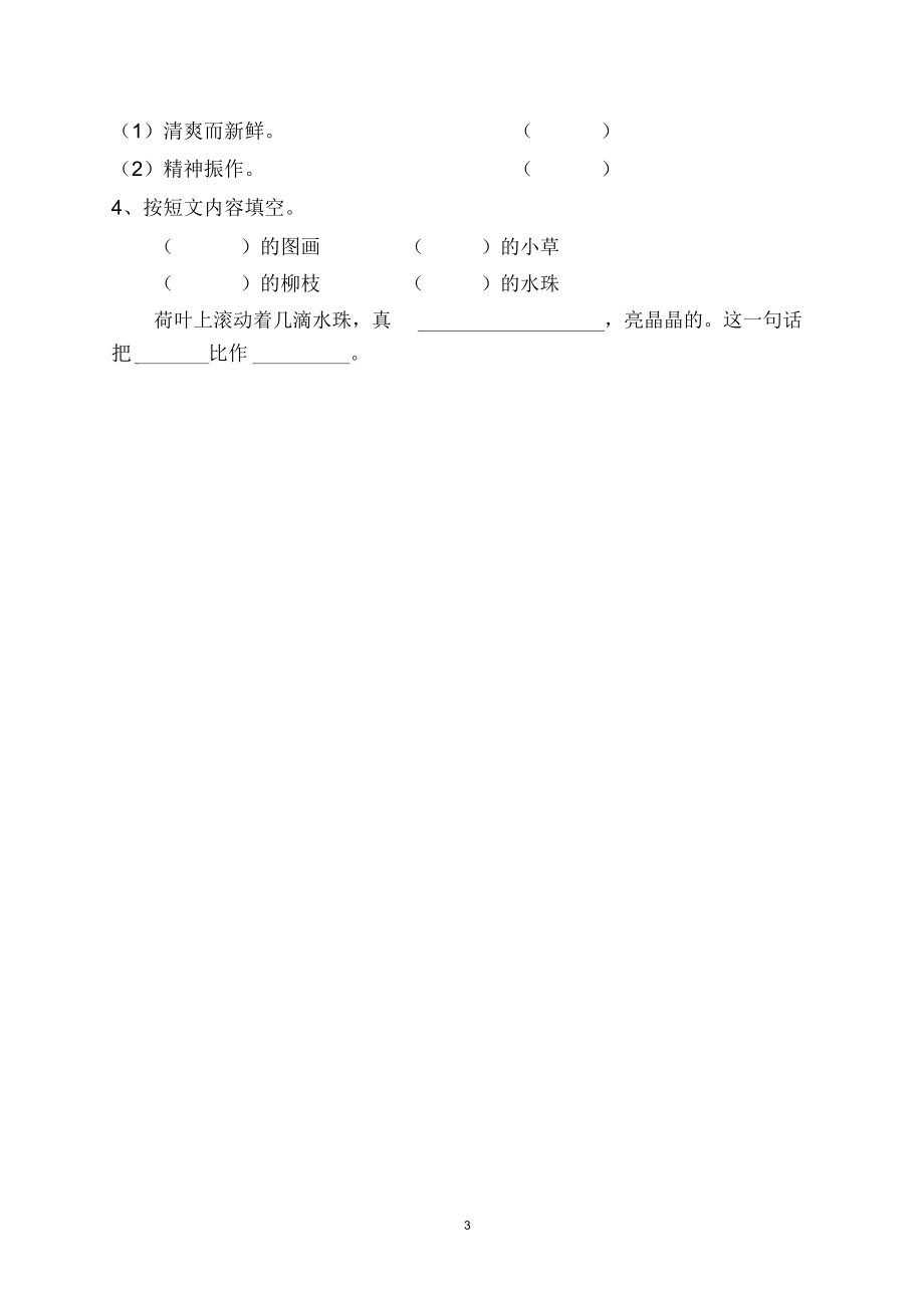 人教版小学二年级下册语文期末复习资料--阅读训练.docx_第3页