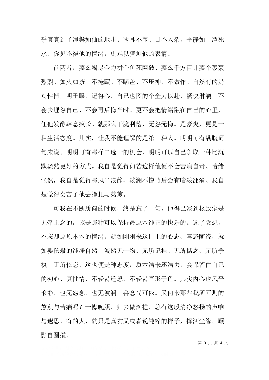 不忘初心优秀散文.docx_第3页