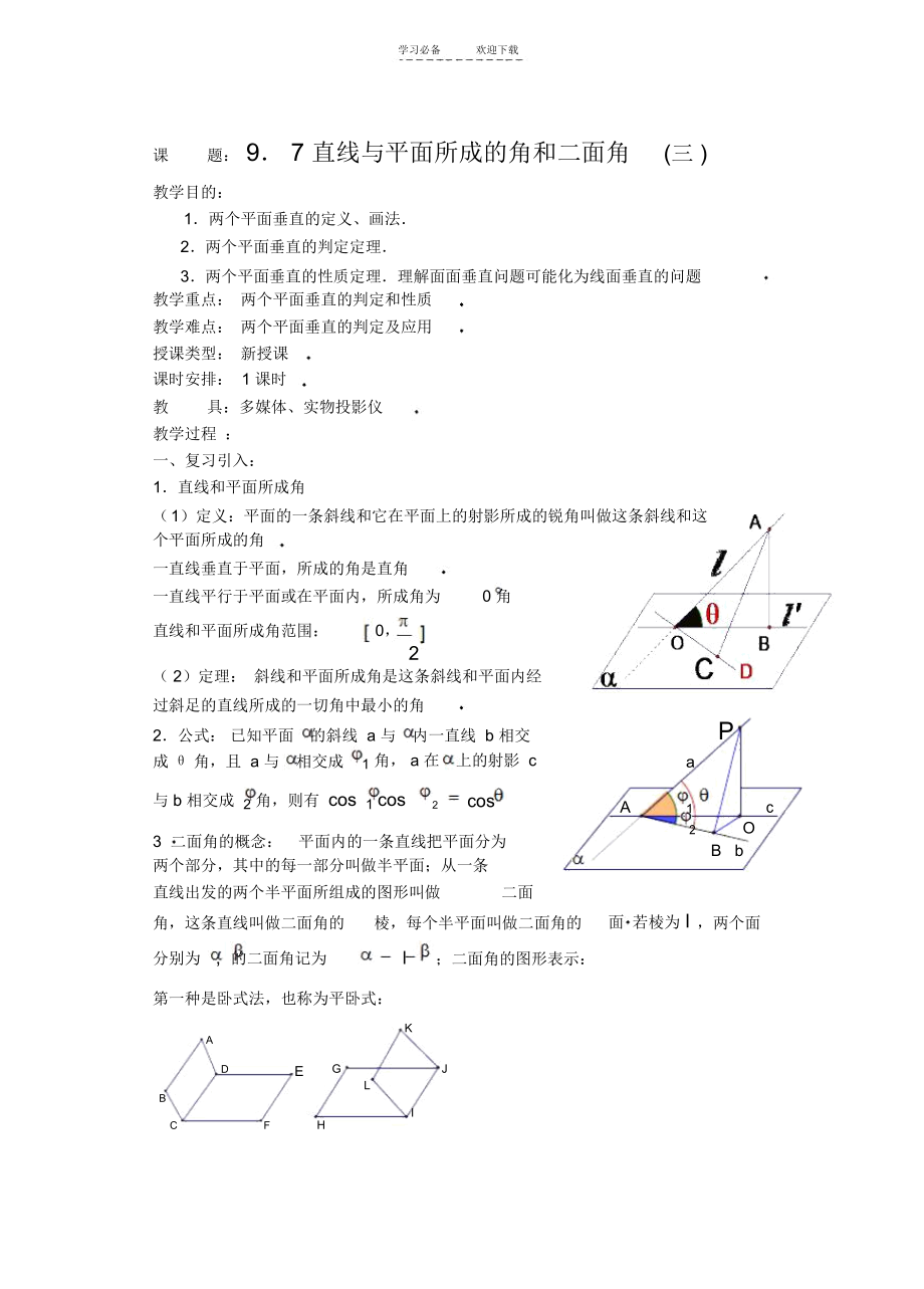 高中数学新课立体几何教案(3).docx_第1页