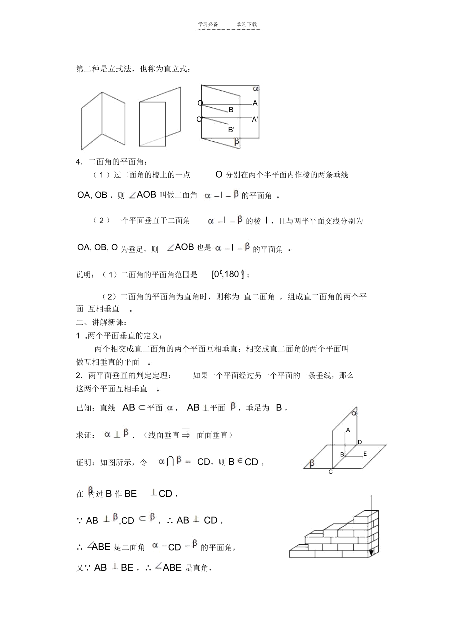 高中数学新课立体几何教案(3).docx_第2页