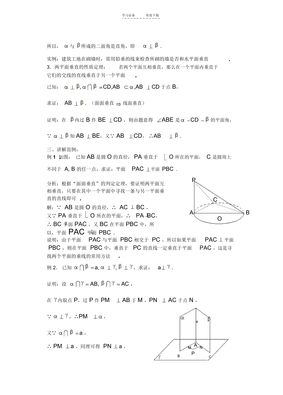 高中数学新课立体几何教案(3).docx_第3页