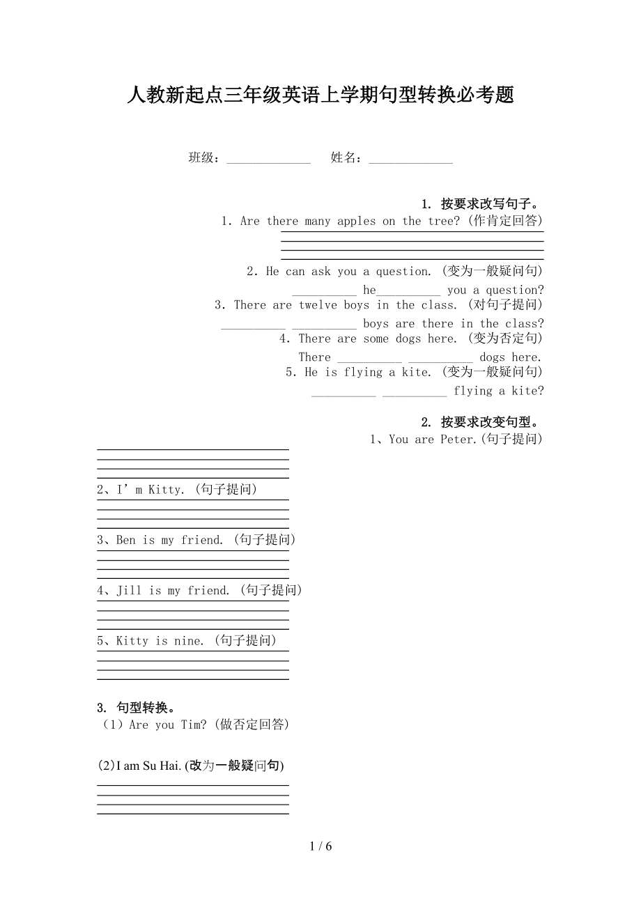 人教新起点三年级英语上学期句型转换必考题.doc_第1页