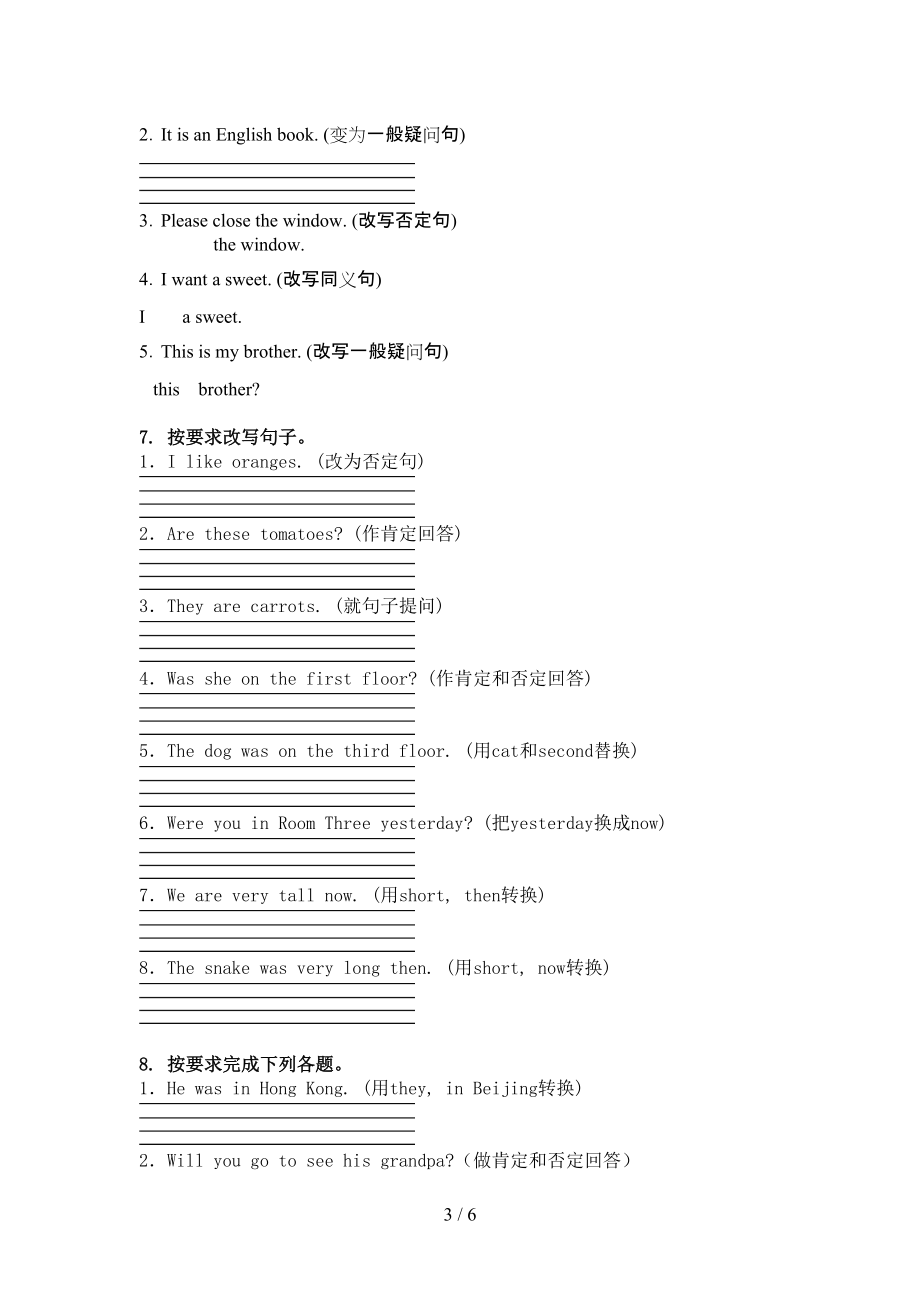 人教新起点三年级英语上学期句型转换必考题.doc_第3页