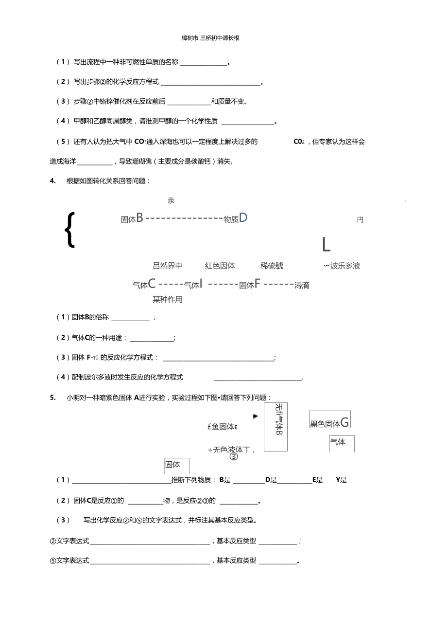 拉分练18+工艺流程类推断题(基础)(学生版)(1).docx_第3页