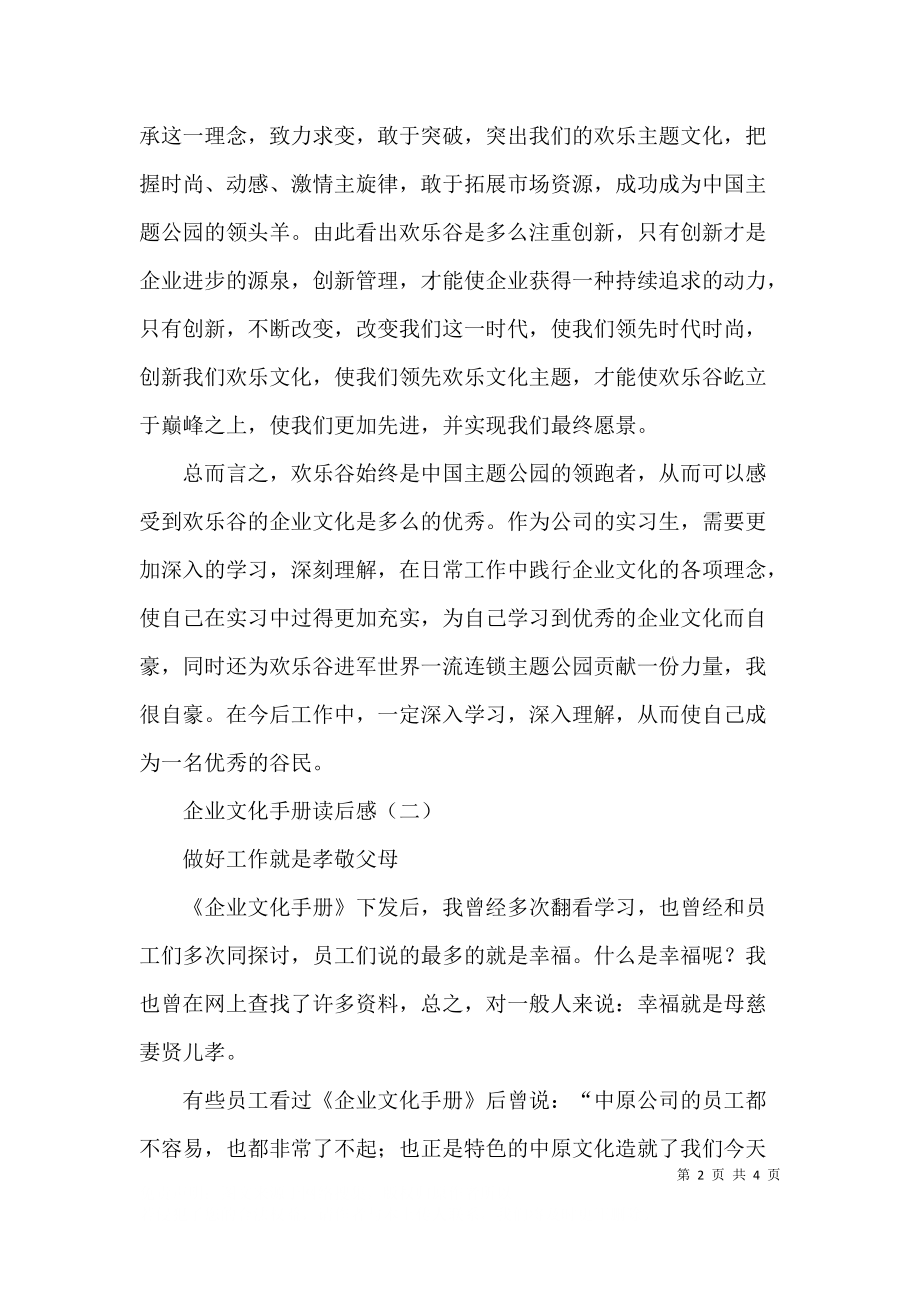 企业文化手册读后感.docx_第2页