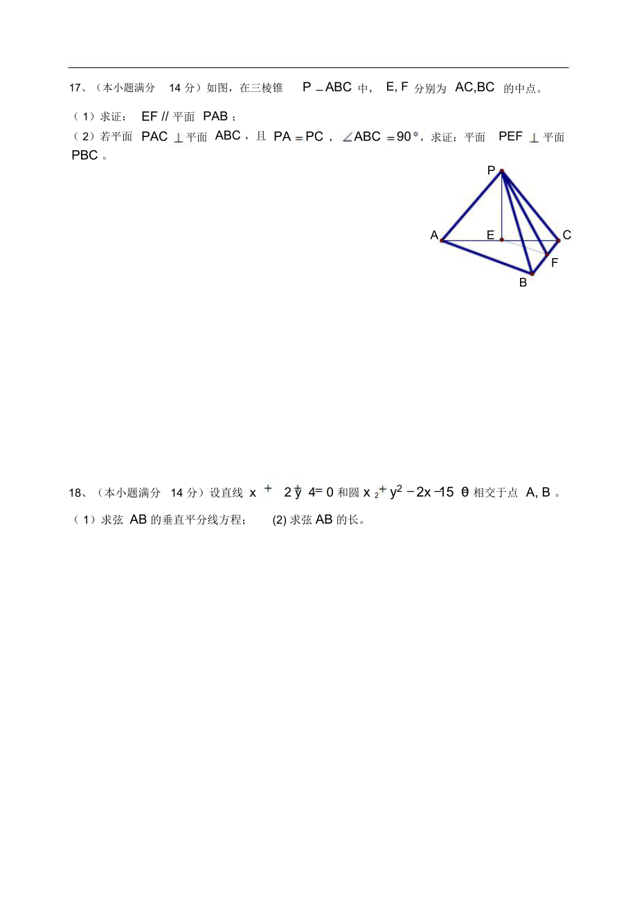 高中数学新课标人教A版必修二模块综合二高一试题.docx_第3页