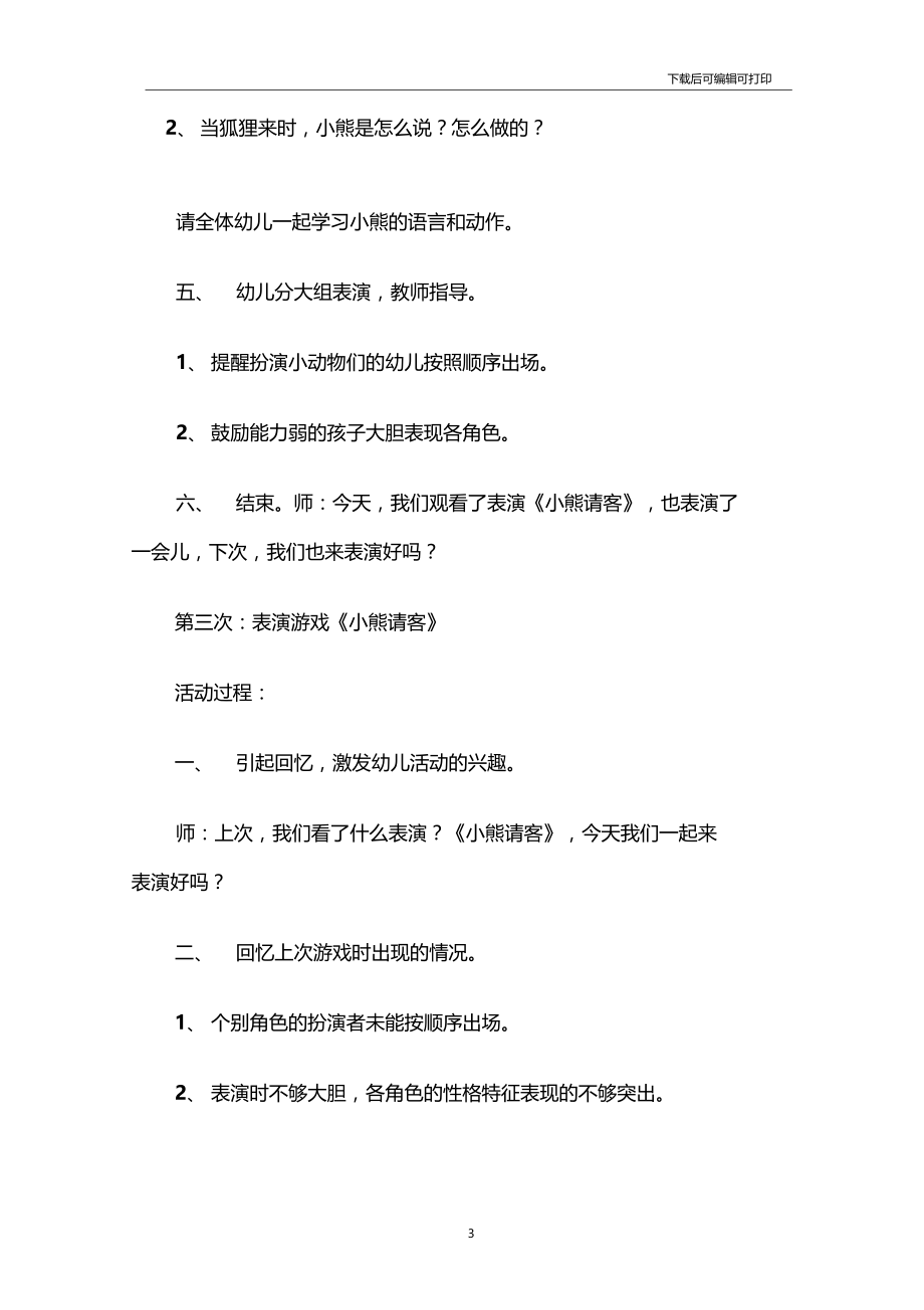 幼儿园中班表演游戏小结.docx_第3页