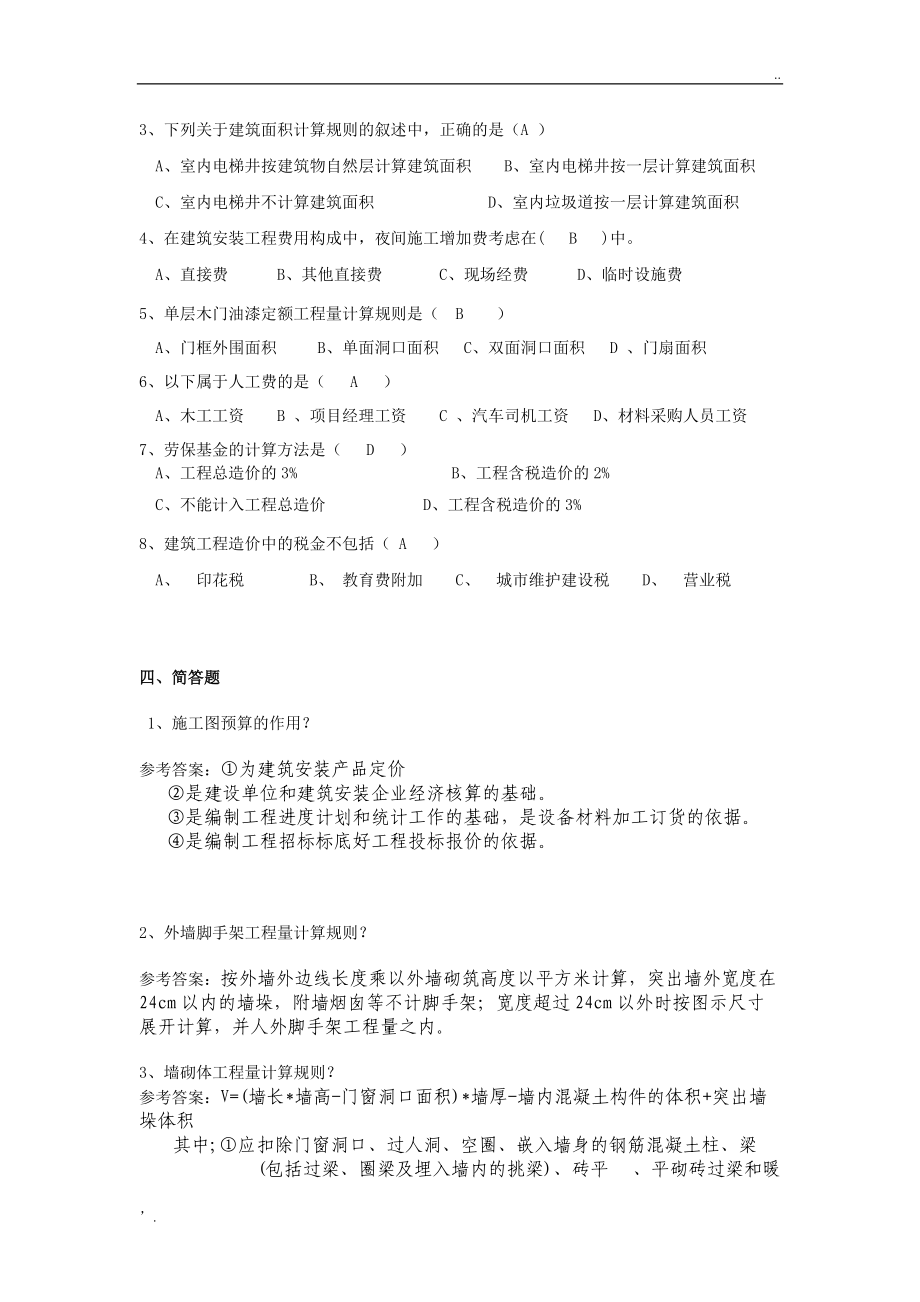 定额与预算C 含答案.docx_第2页