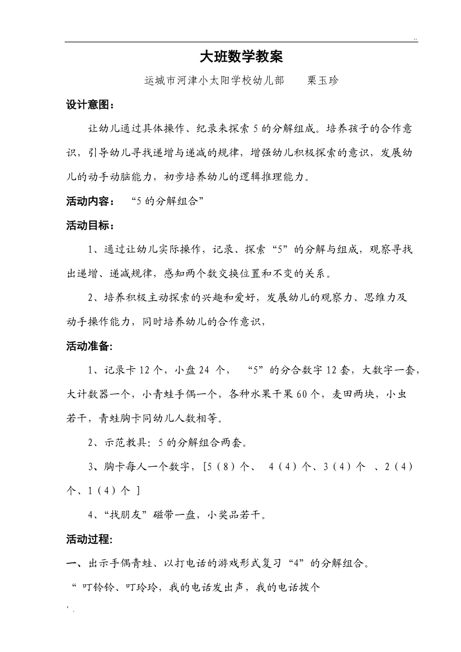 大班数学教案一.docx_第1页