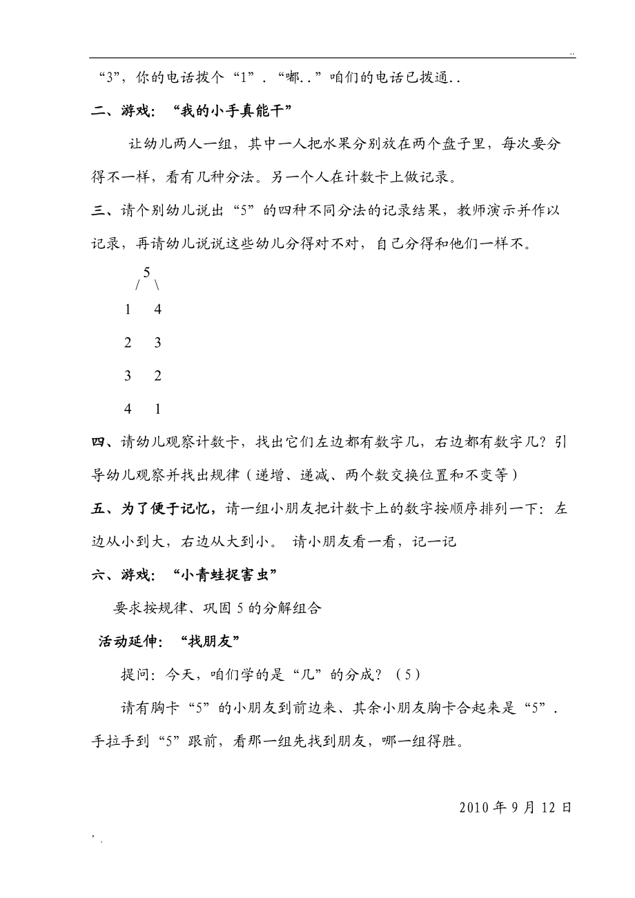 大班数学教案一.docx_第2页