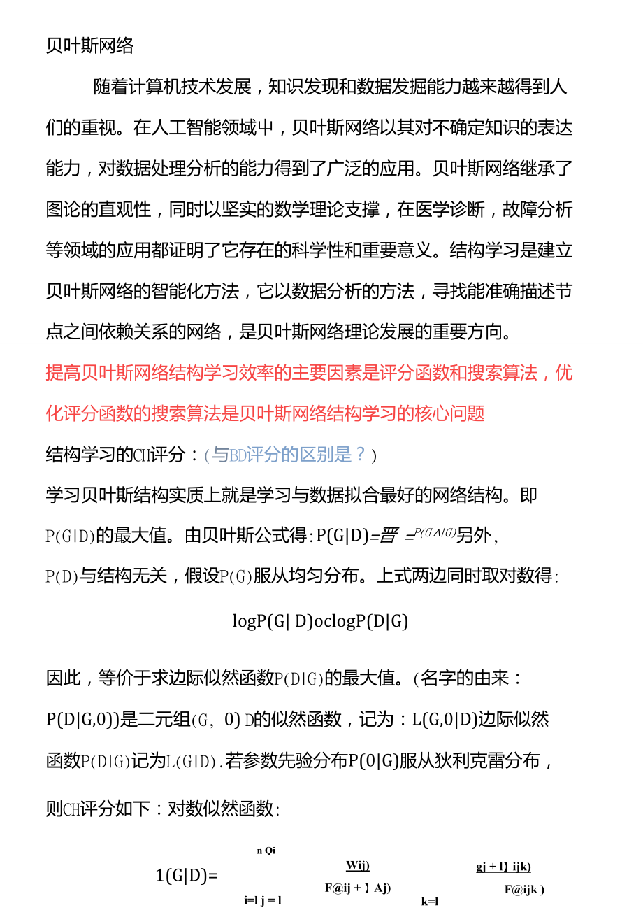 贝叶斯网络基础知识.doc_第1页