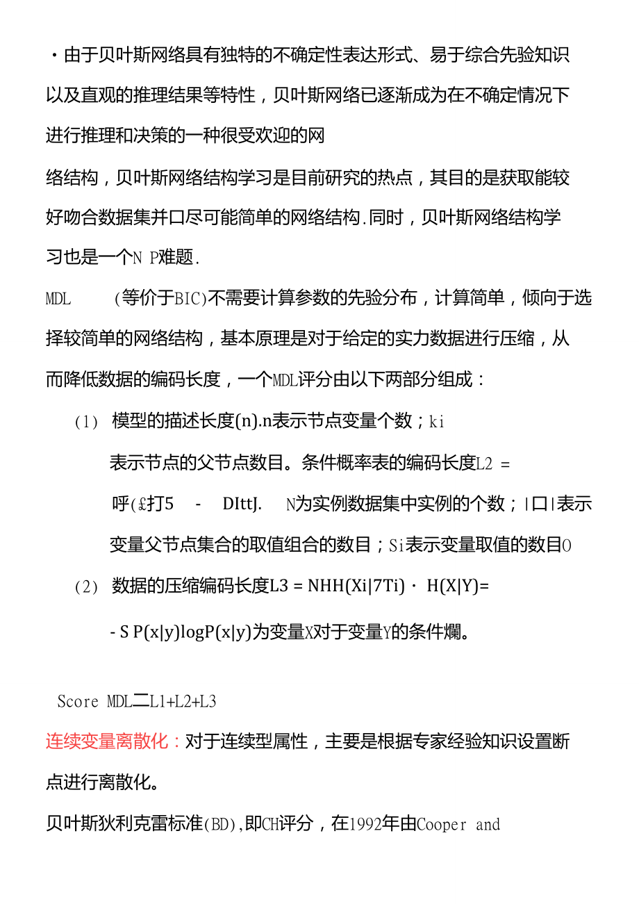 贝叶斯网络基础知识.doc_第2页