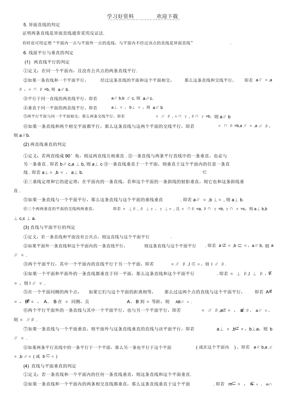 高中立体几何知识点.docx_第2页