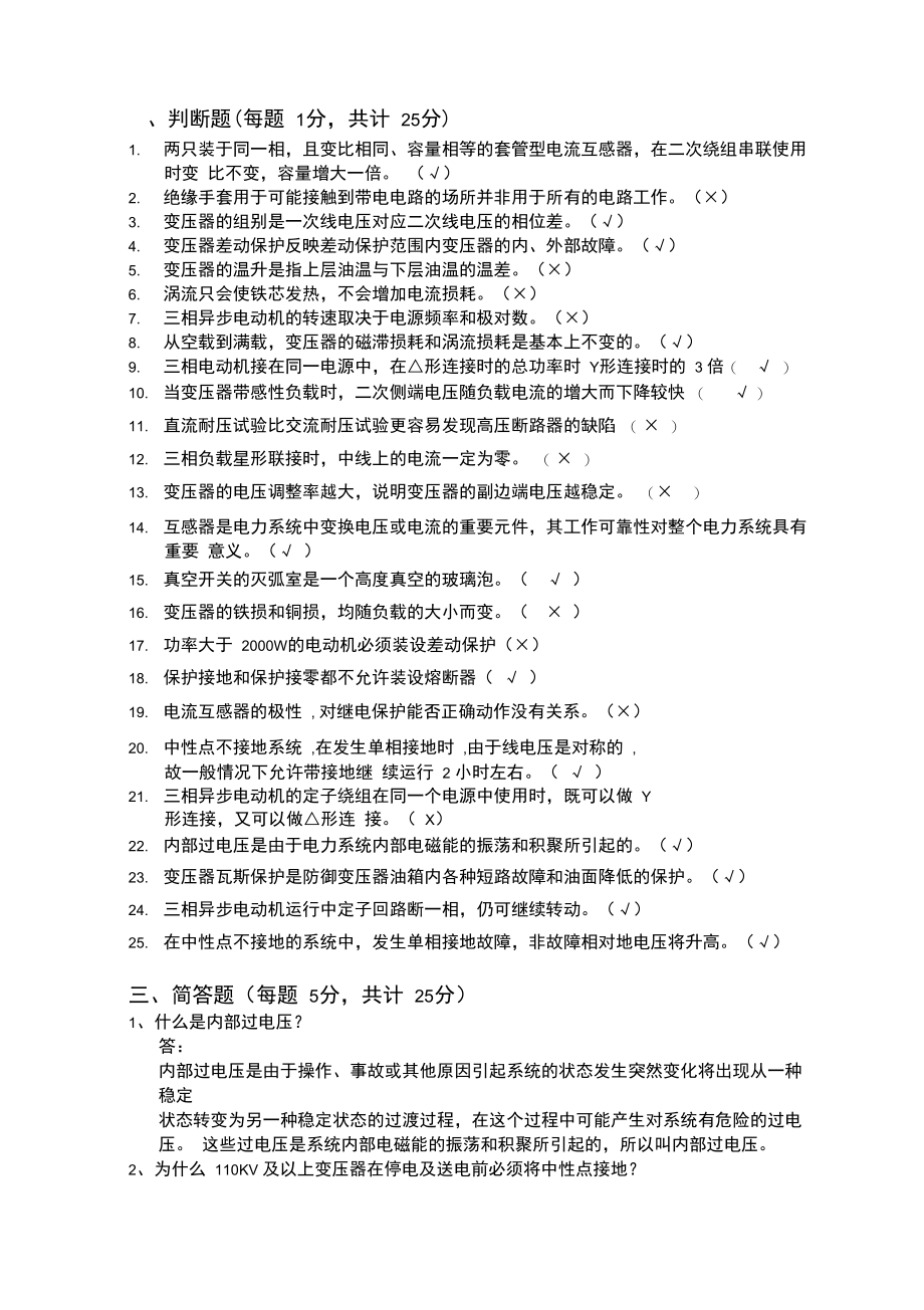 电气专工试题.doc_第3页