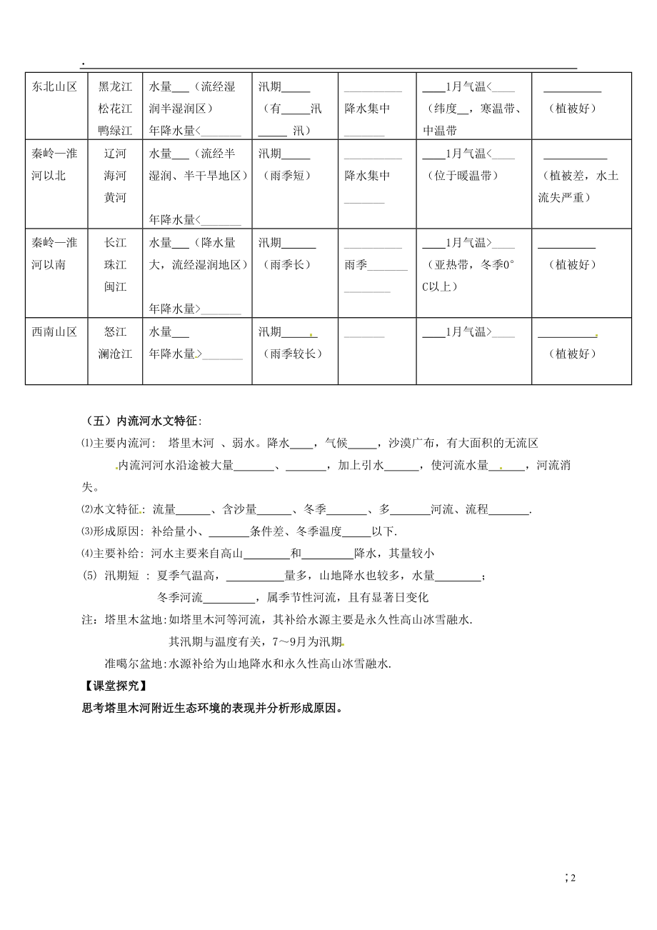 川省岳池县第一中学2014高中地理 第五节 河流和湖泊导学案 新人教版必修.docx_第2页