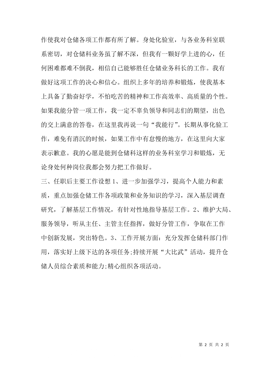 仓储科长竞聘演讲稿.docx_第2页