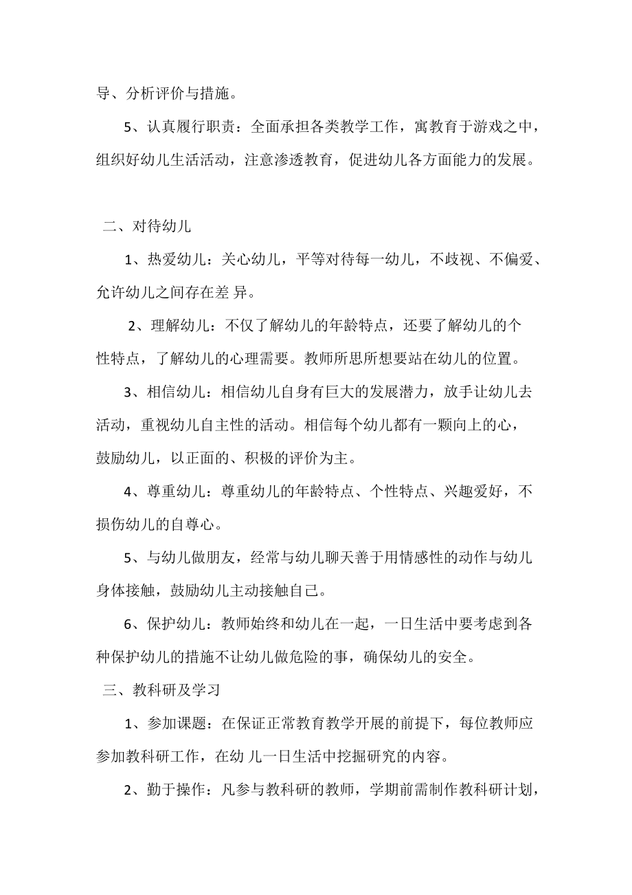 幼儿教师细则.docx_第2页