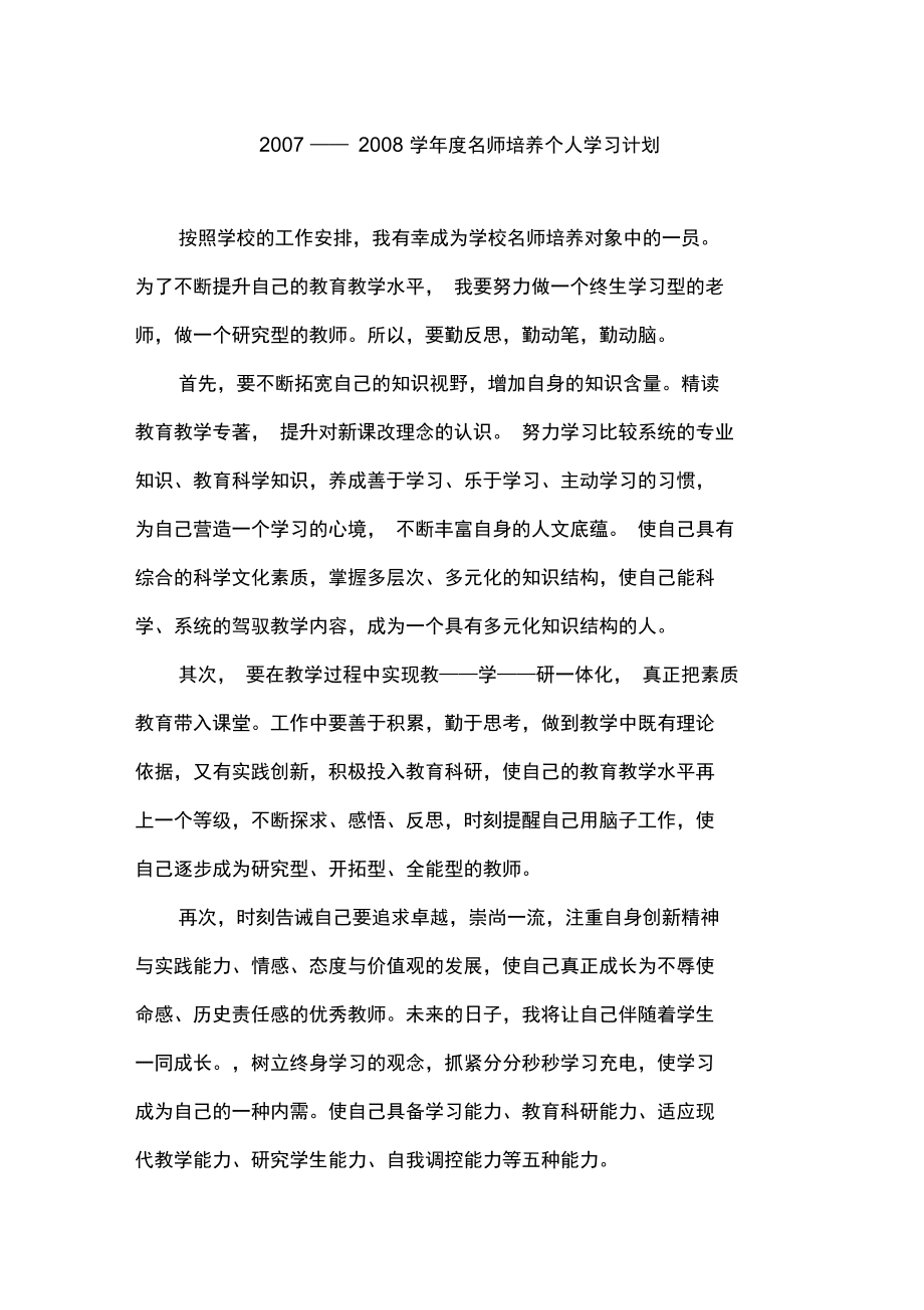 名师培养计划和总结.doc_第1页