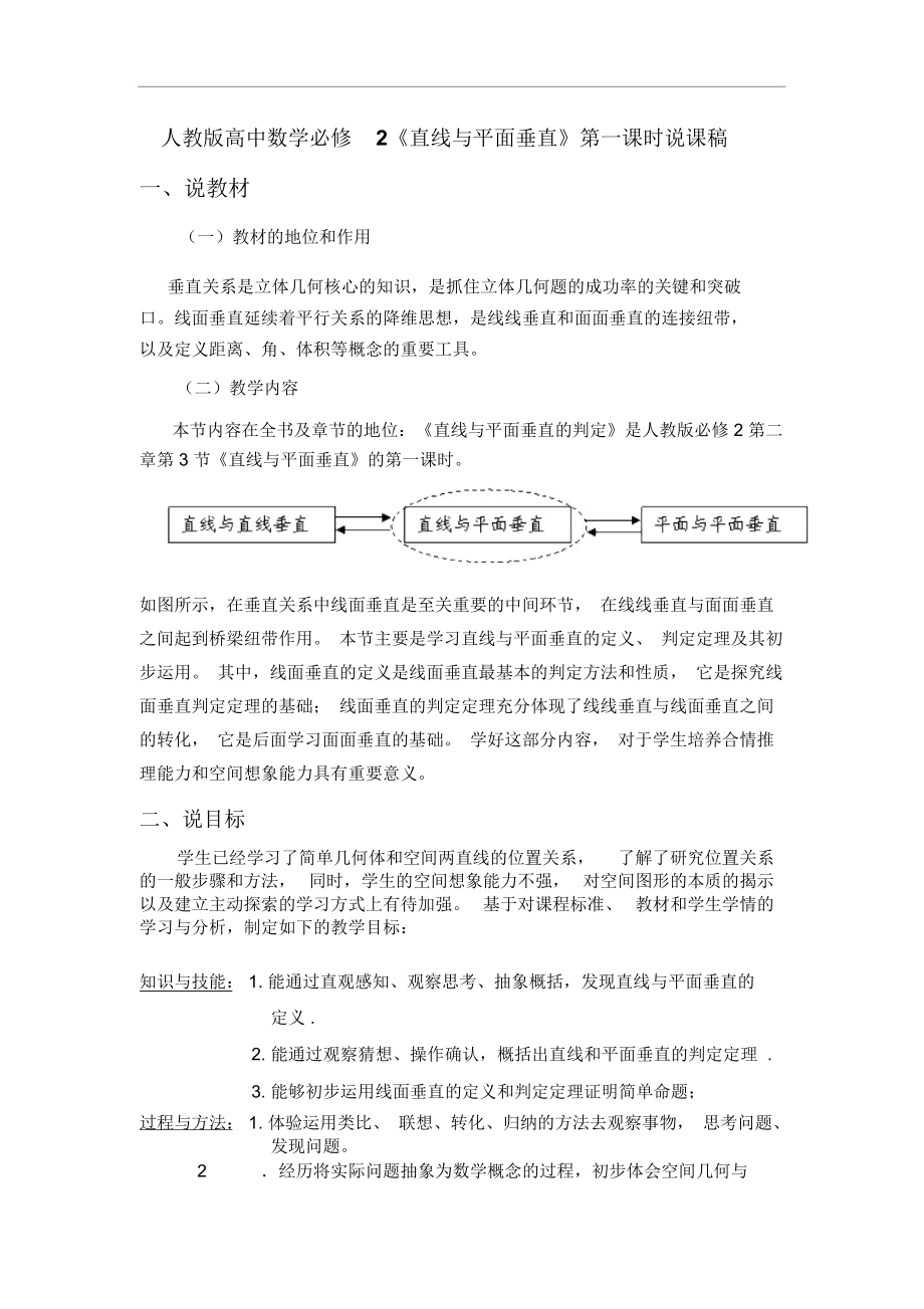 高中数学必修2《直线与平面垂直》说课稿.docx_第1页