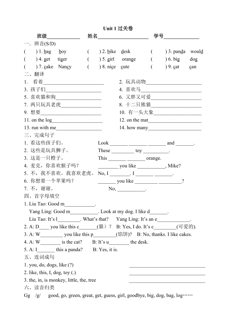 四上Unit1过关卷.doc_第1页