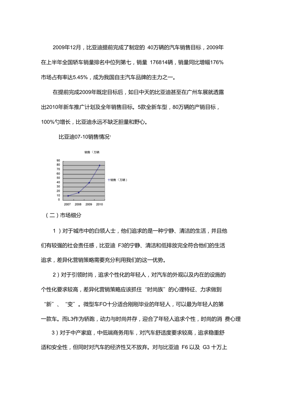 比亚迪市场定位市场细分报告.doc_第2页