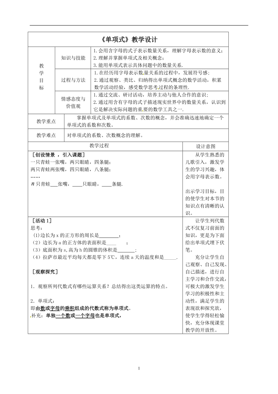 单项式-教学设计.doc_第1页