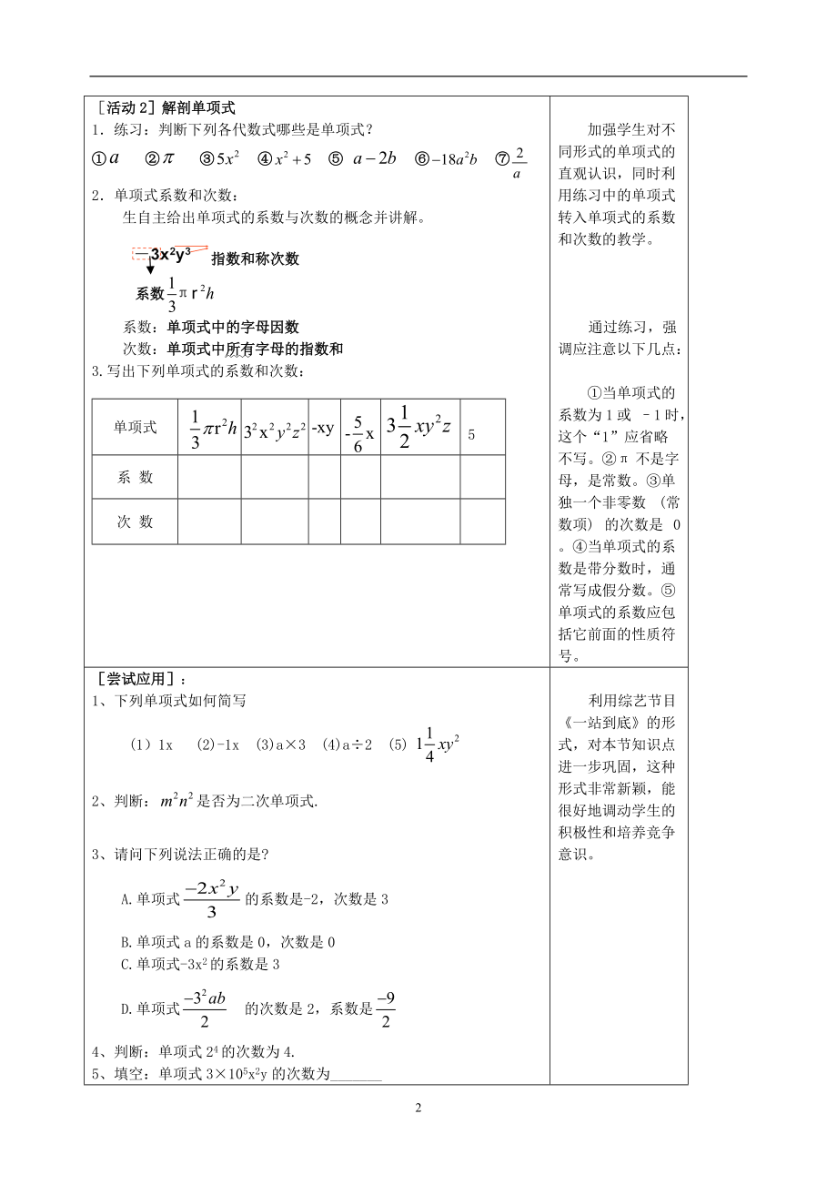 单项式-教学设计.doc_第2页