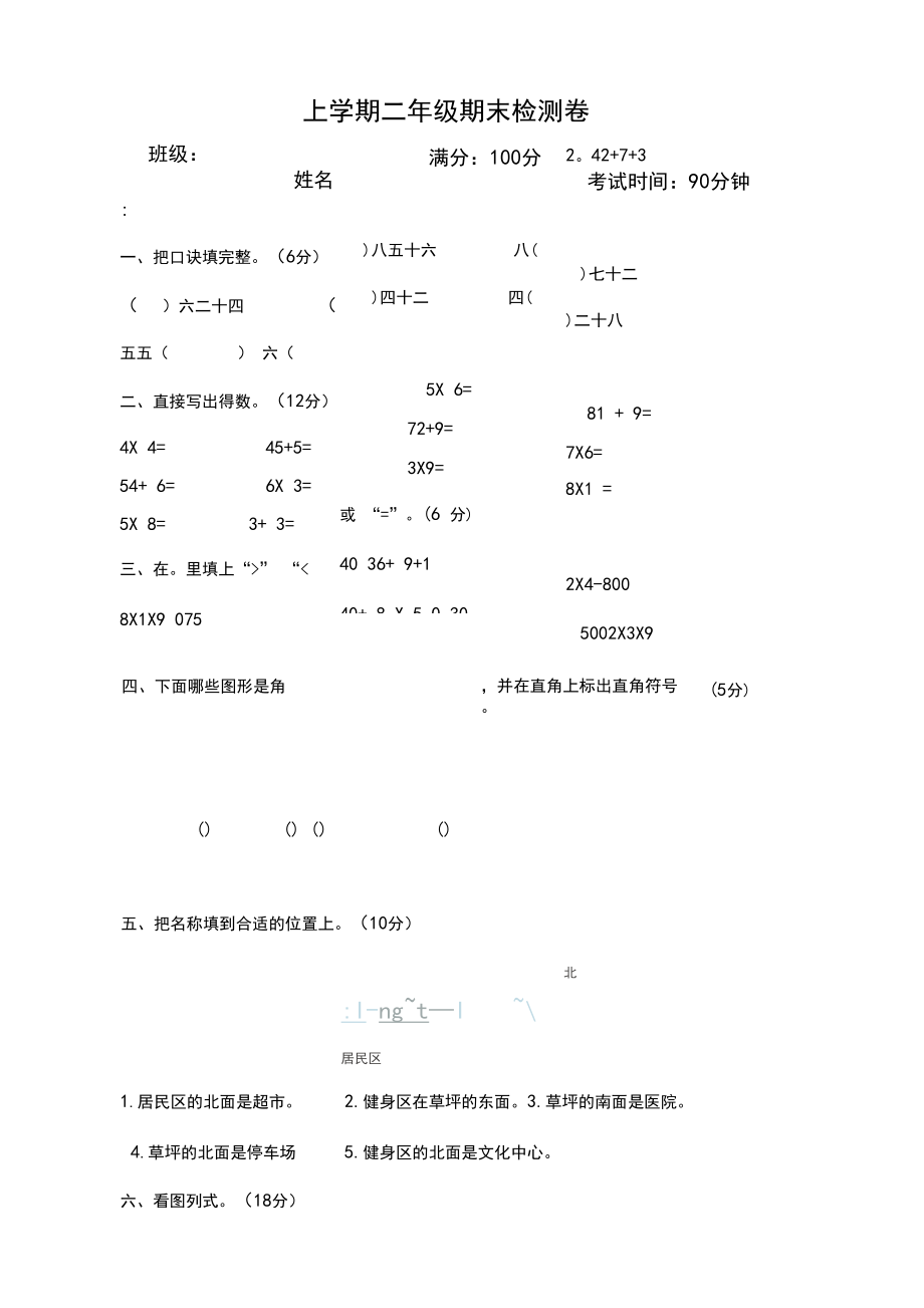 2019-2020年青岛版五四制二年级数学上册期末检测题(有答案)【标准版】.docx_第1页