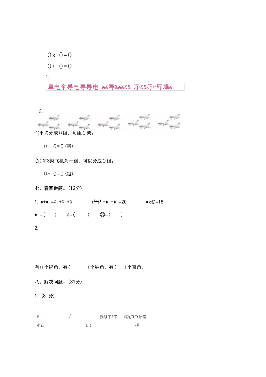 2019-2020年青岛版五四制二年级数学上册期末检测题(有答案)【标准版】.docx_第2页