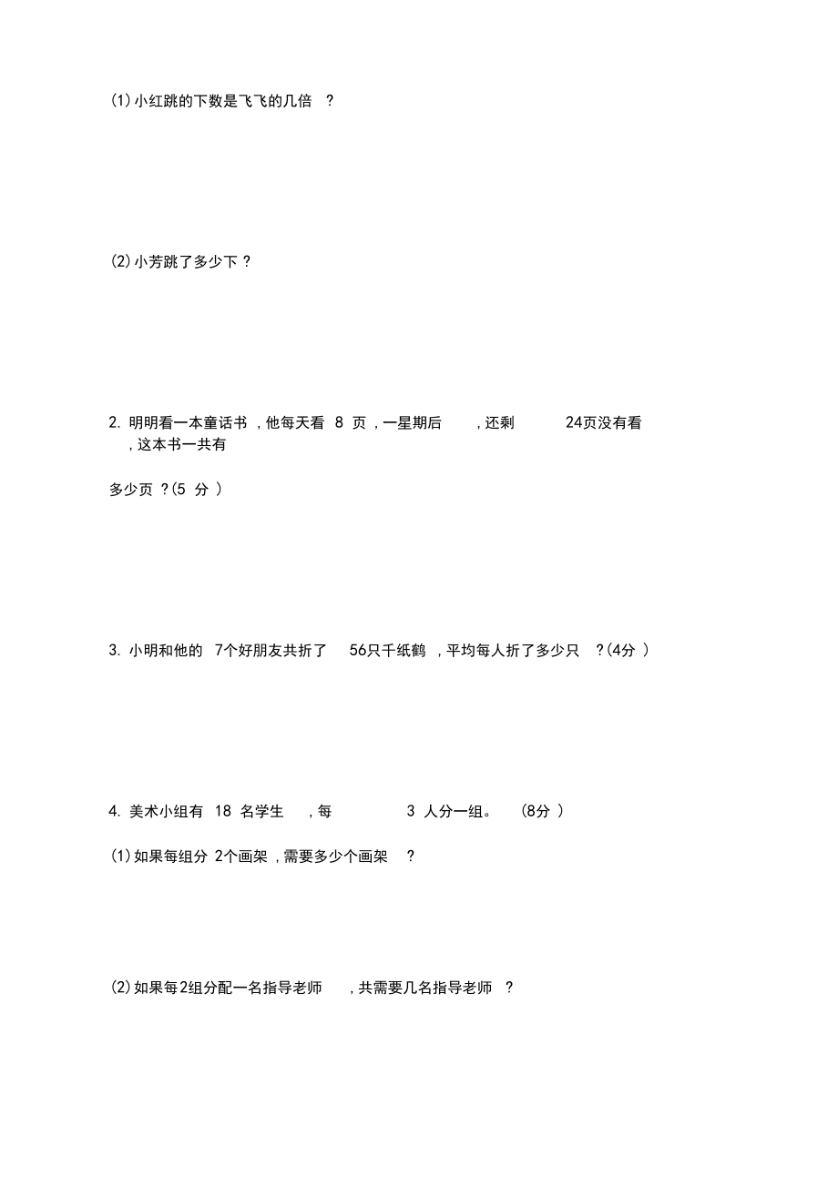 2019-2020年青岛版五四制二年级数学上册期末检测题(有答案)【标准版】.docx_第3页