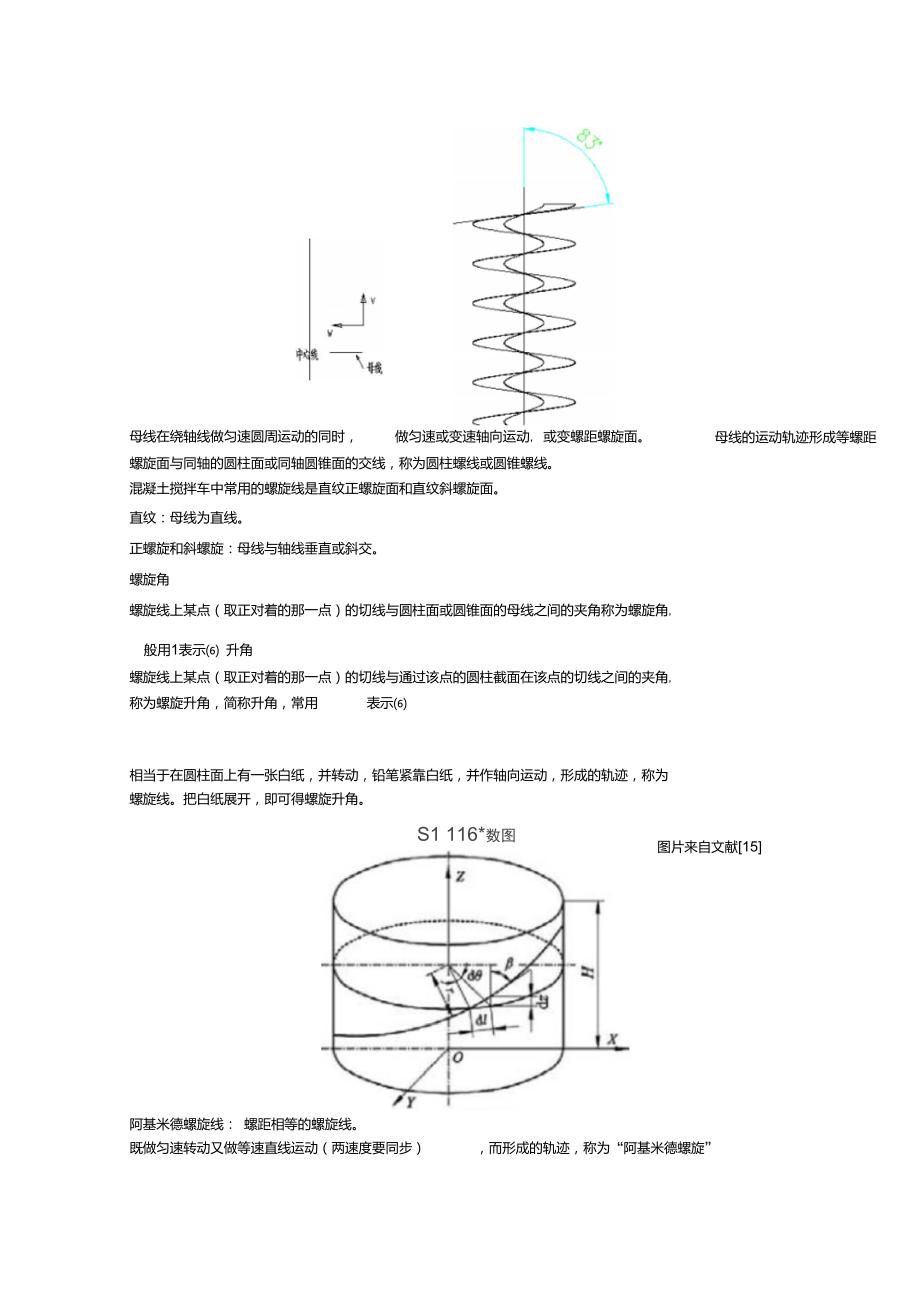 阿基米德螺旋线与对数螺旋线1212.doc_第1页