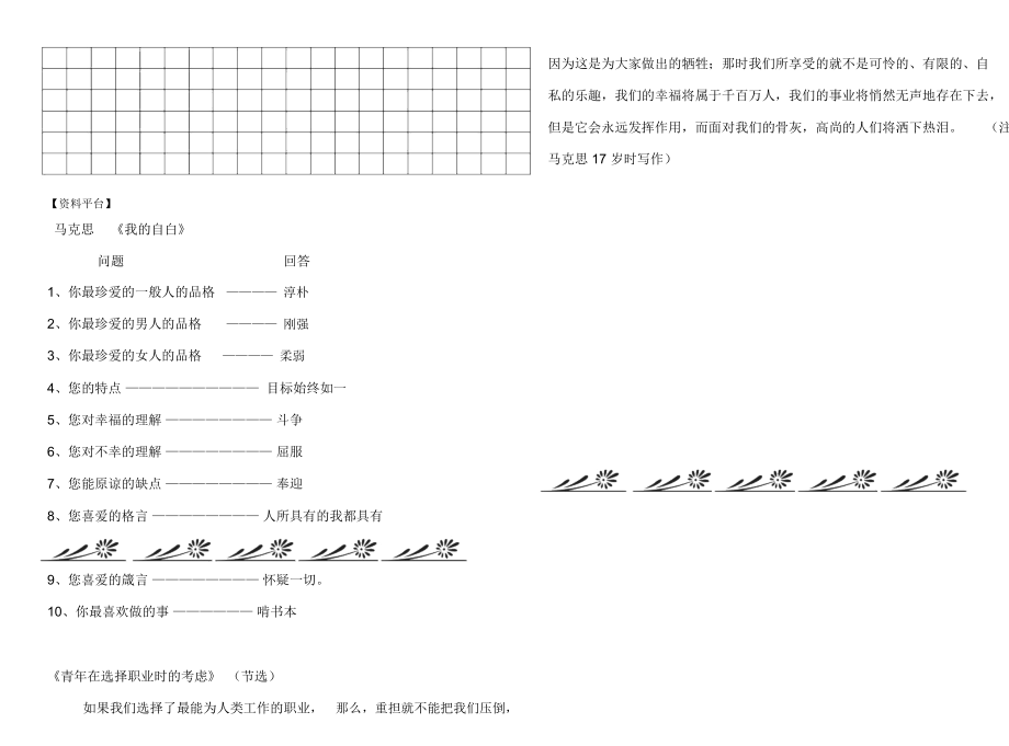 高中语文《在马克思墓前的讲话》导学案.docx_第2页