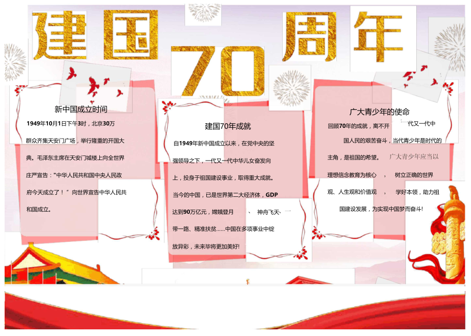 建国70周年手抄报1.docx_第1页